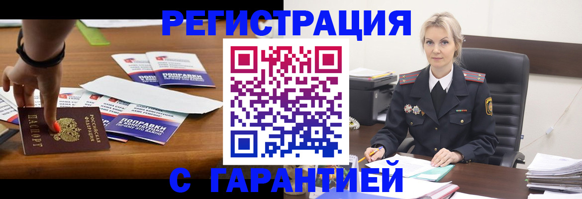 временная регистрация собственник в Мордовии